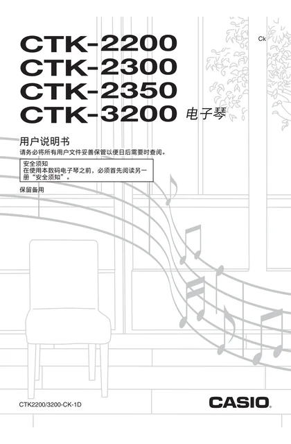 casio 卡西欧 CTK-2200